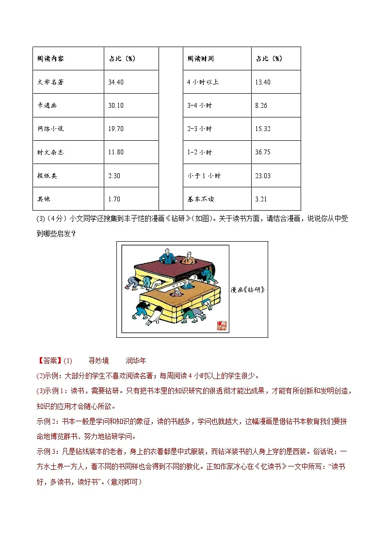七年级语文上学期期末模拟卷02(新教材统编版)(全解全析)第3页