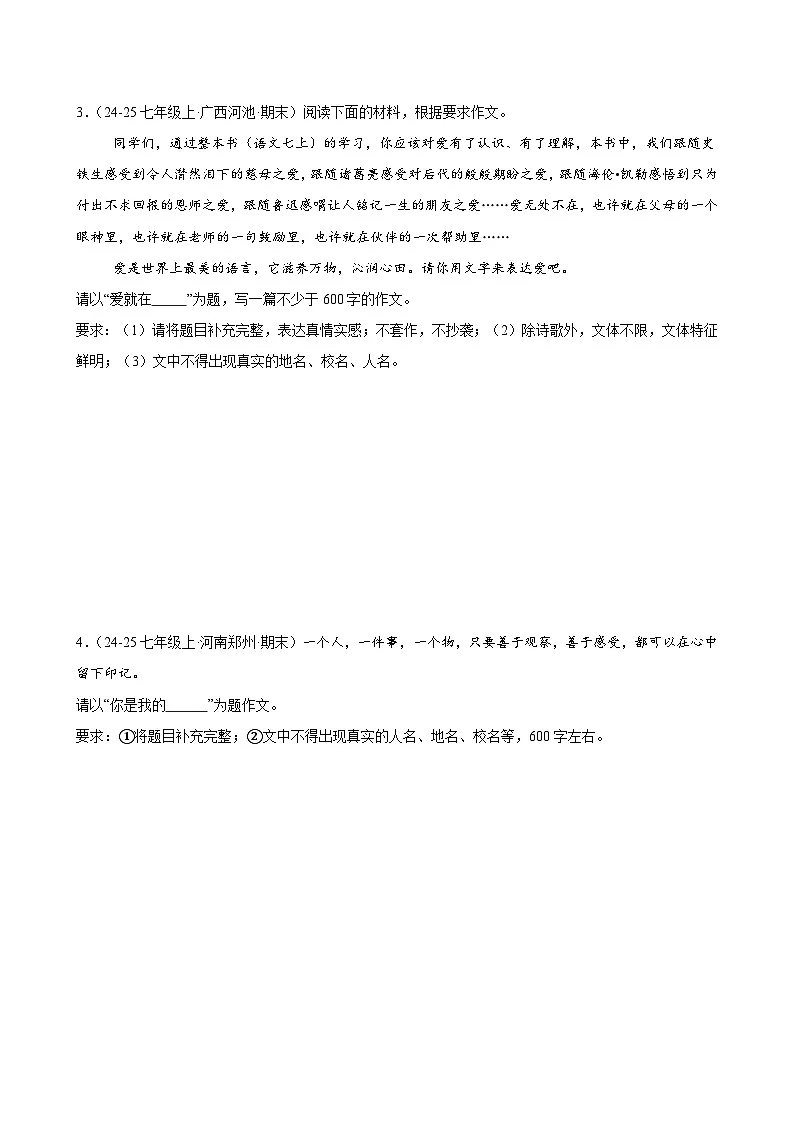 专题07 期末作文押题训练(期末复习专项训练)(原卷版)第2页