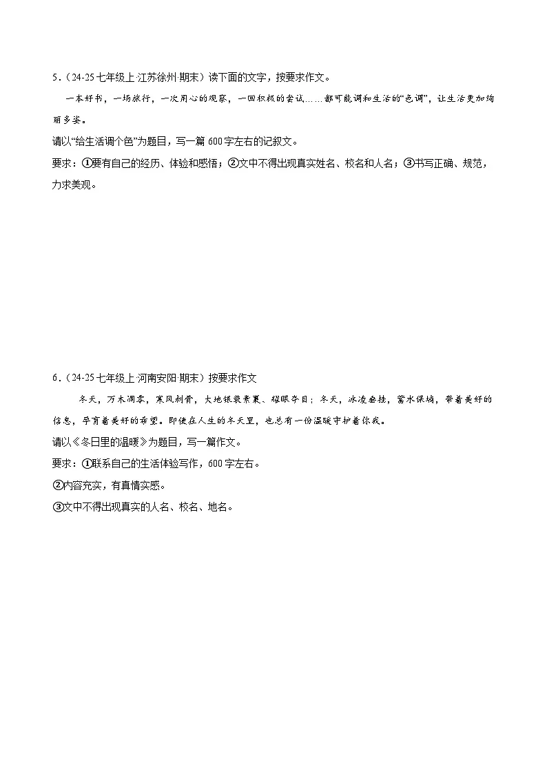 专题07 期末作文押题训练(期末复习专项训练)(原卷版)第3页