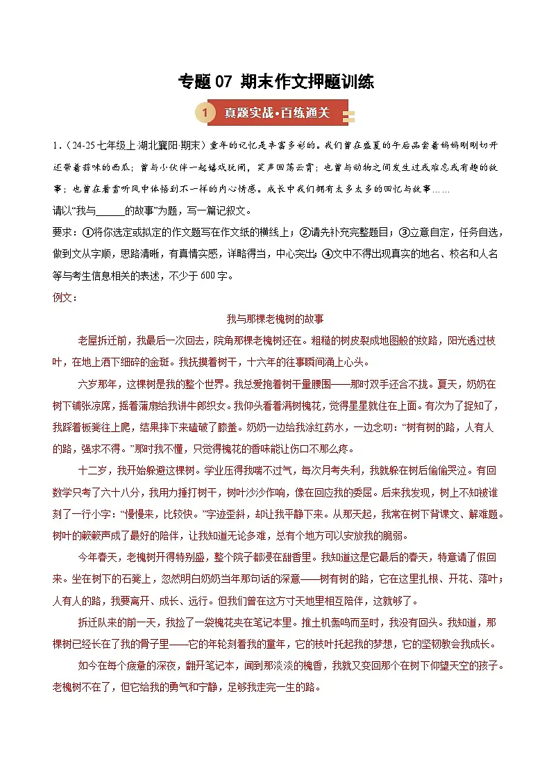 专题07 期末作文押题训练(期末复习专项训练)(解析版)第1页