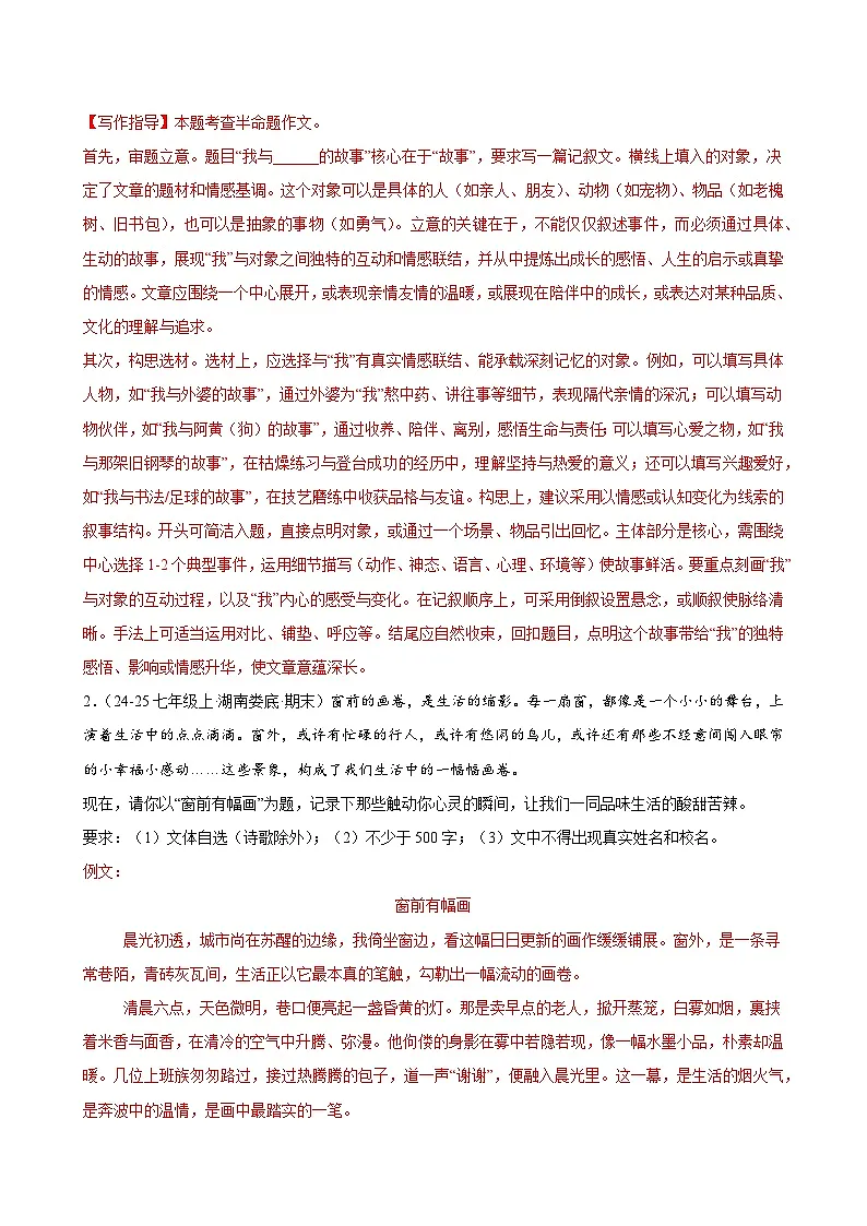 专题07 期末作文押题训练(期末复习专项训练)(解析版)第2页