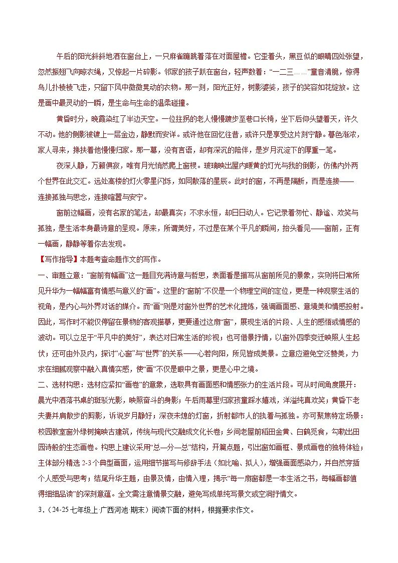 专题07 期末作文押题训练(期末复习专项训练)(解析版)第3页