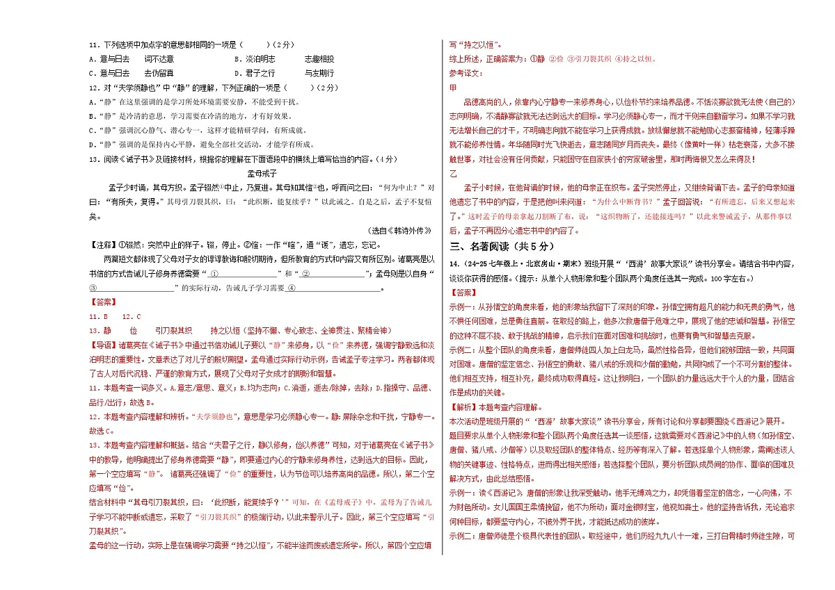 期末真题重组卷01(解析版)第3页