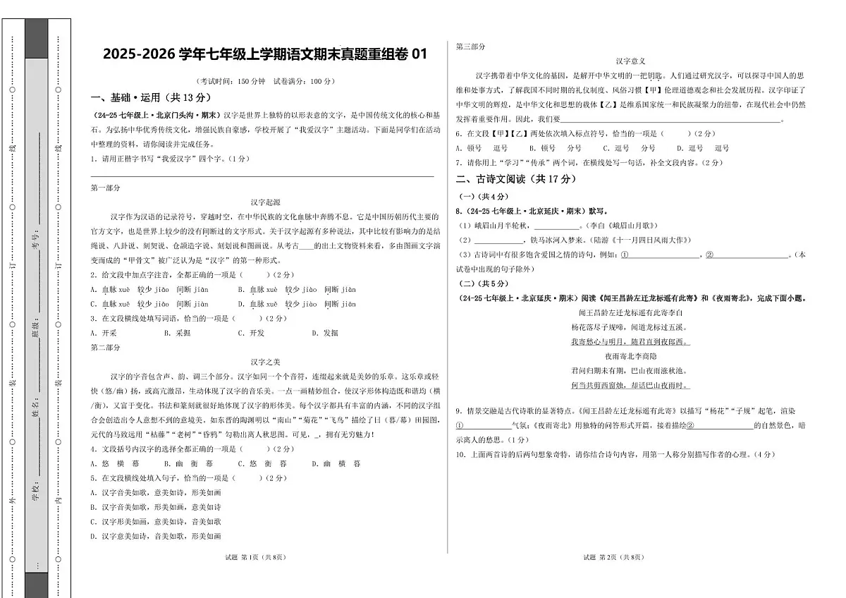期末真题重组卷01(原卷版)第1页