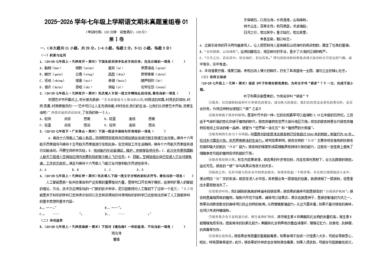 期末真题重组卷01(原卷版)第1页