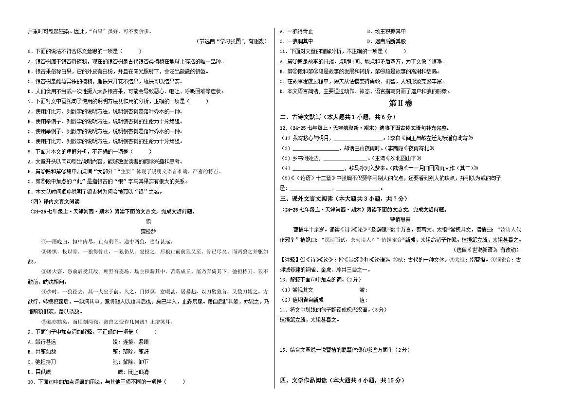 期末真题重组卷01(原卷版)第2页
