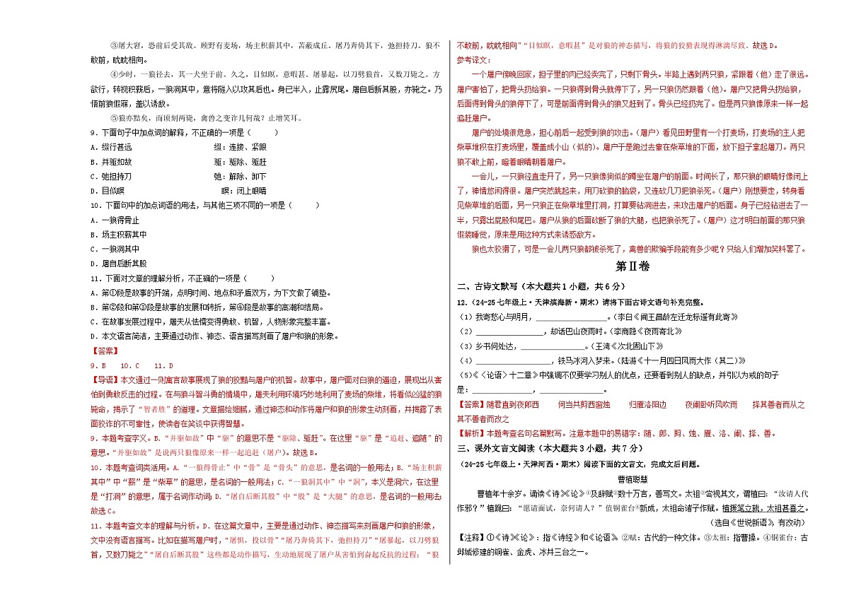 期末真题重组卷01(解析版)第3页