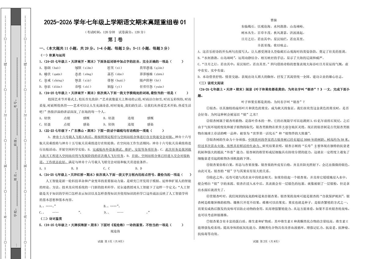 期末真题重组卷01(原卷版)第1页