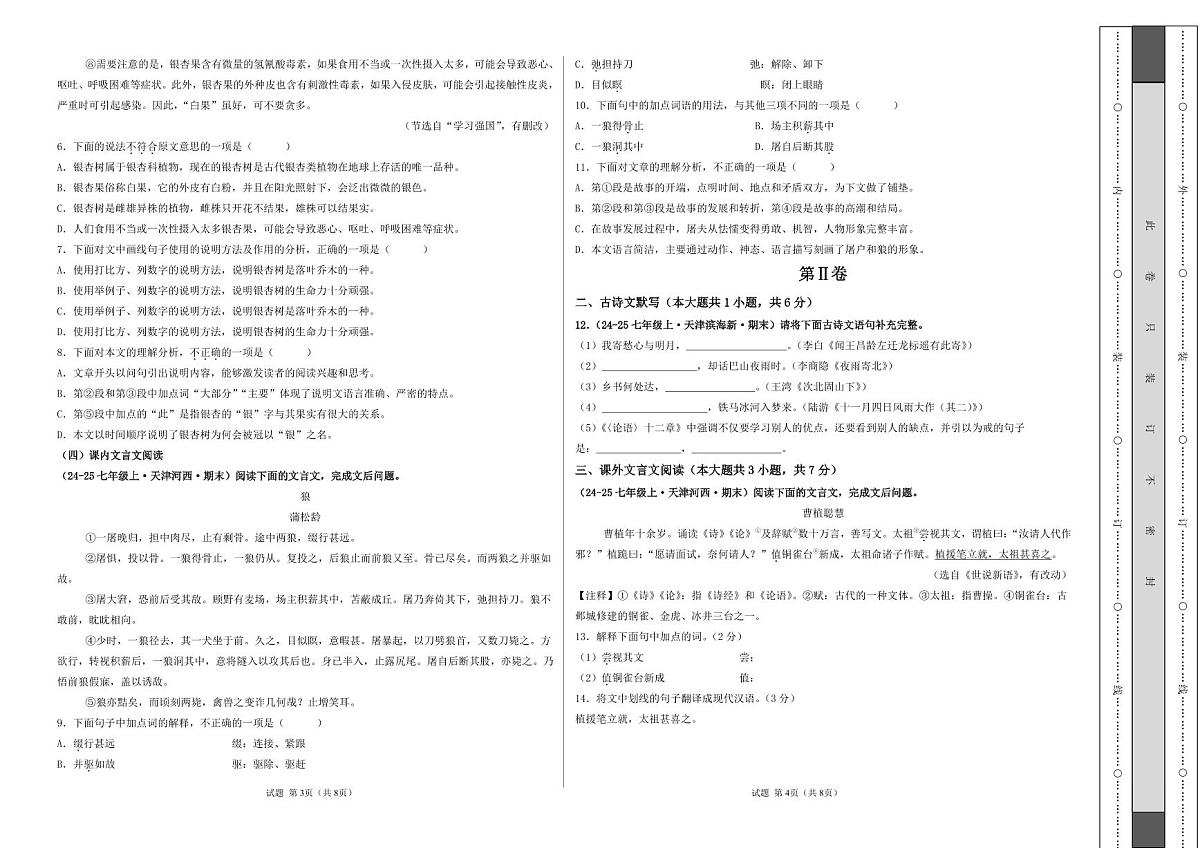 期末真题重组卷01(原卷版)第2页