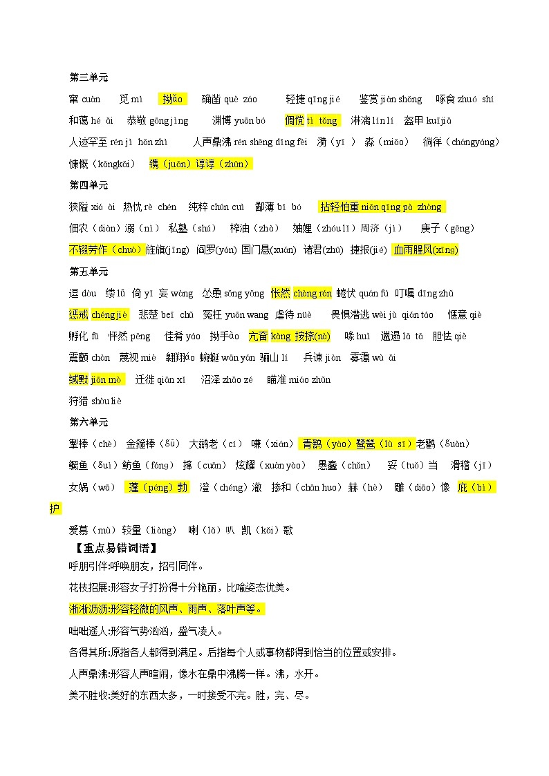 专题01 字词句基础(期末复习讲义)(原卷版)第3页
