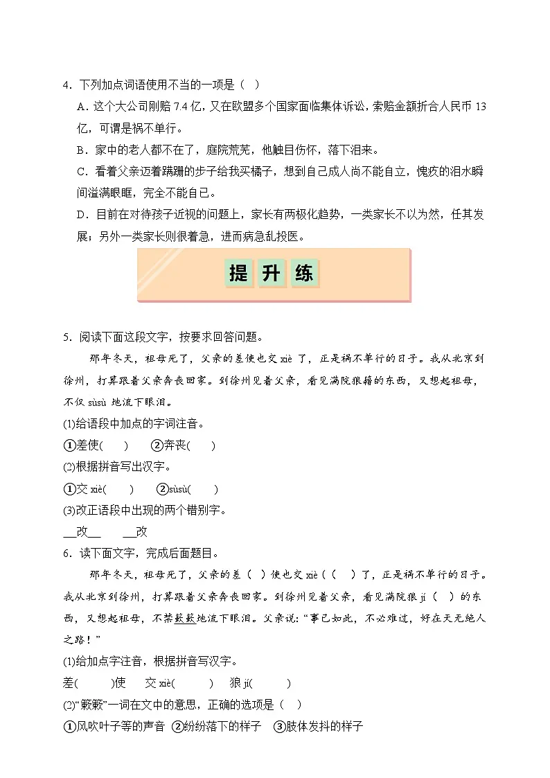 部编版八年级上册第十五课《背影》(同步习题)原卷版第2页