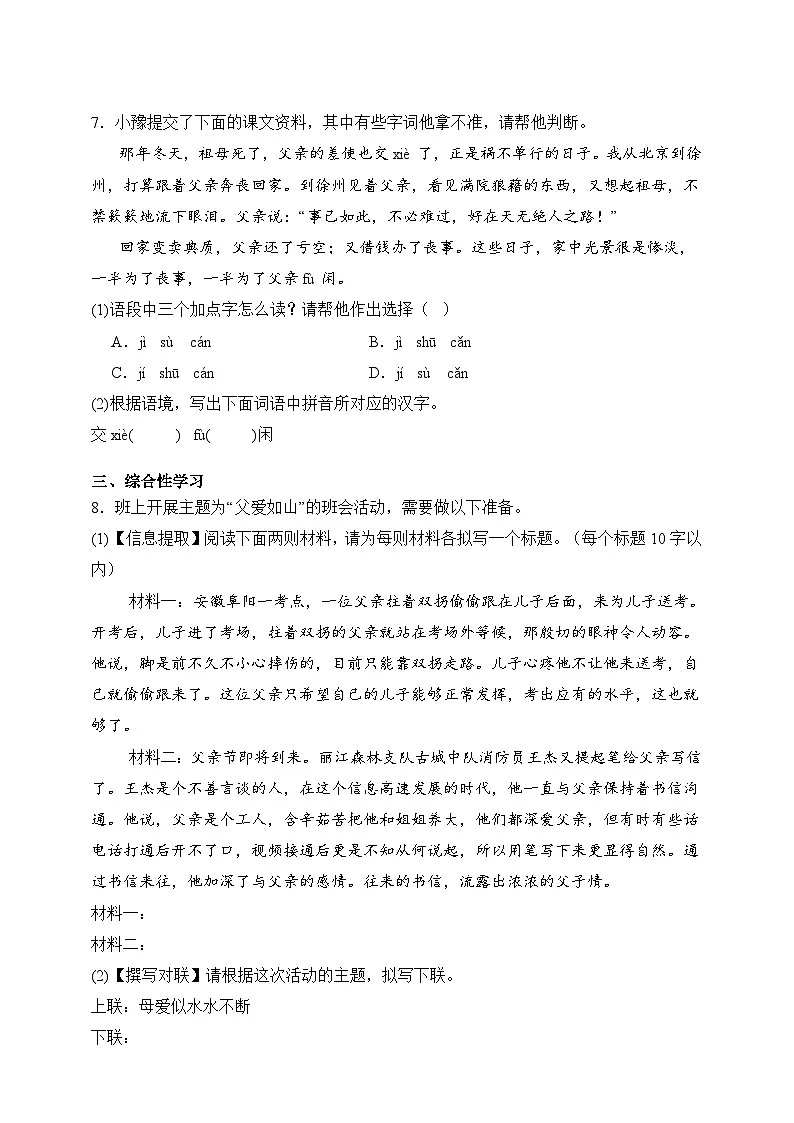 部编版八年级上册第十五课《背影》(同步习题)原卷版第3页