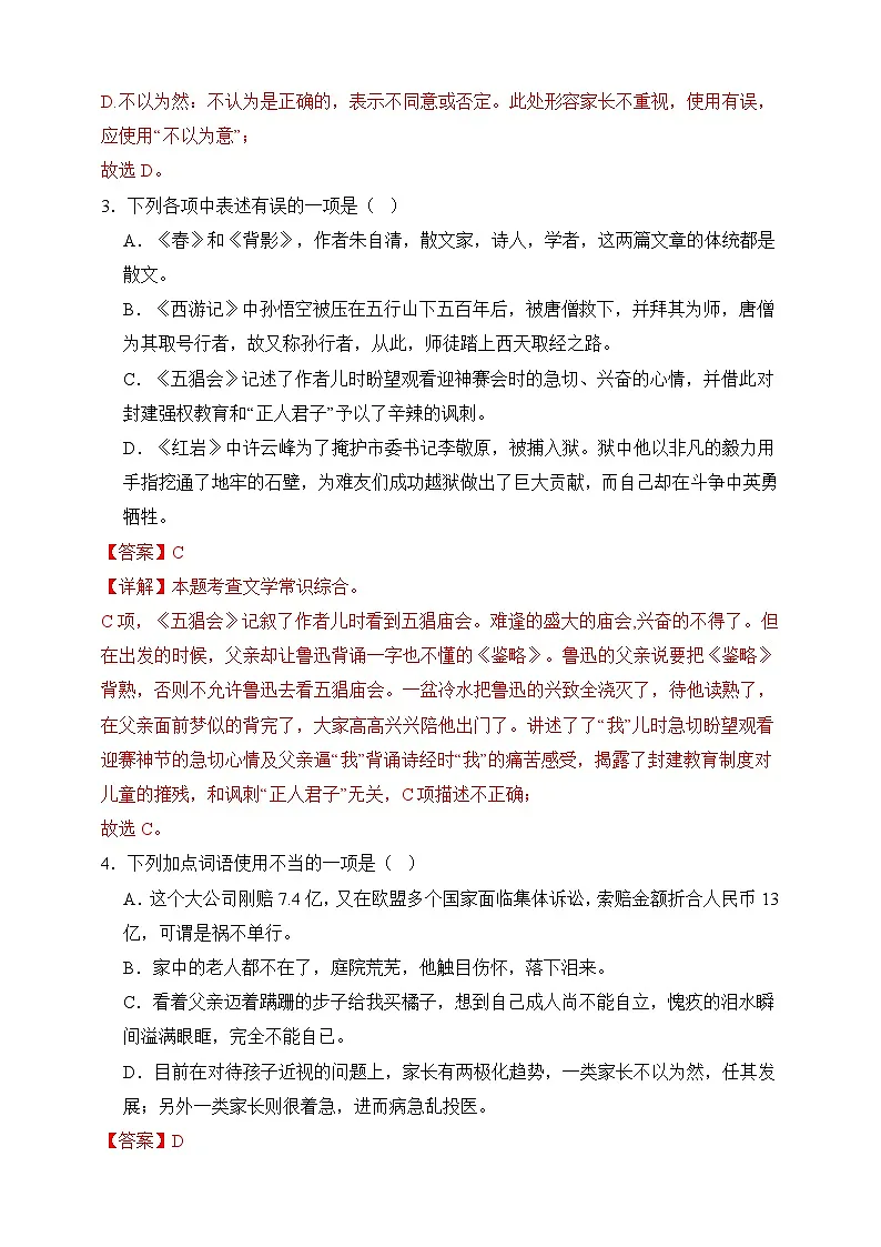 部编版八年级上册第十五课《背影》(同步习题)解析版第2页