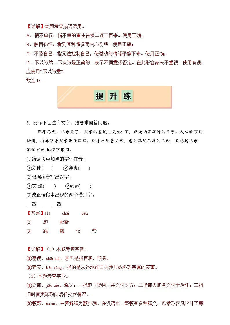部编版八年级上册第十五课《背影》(同步习题)解析版第3页