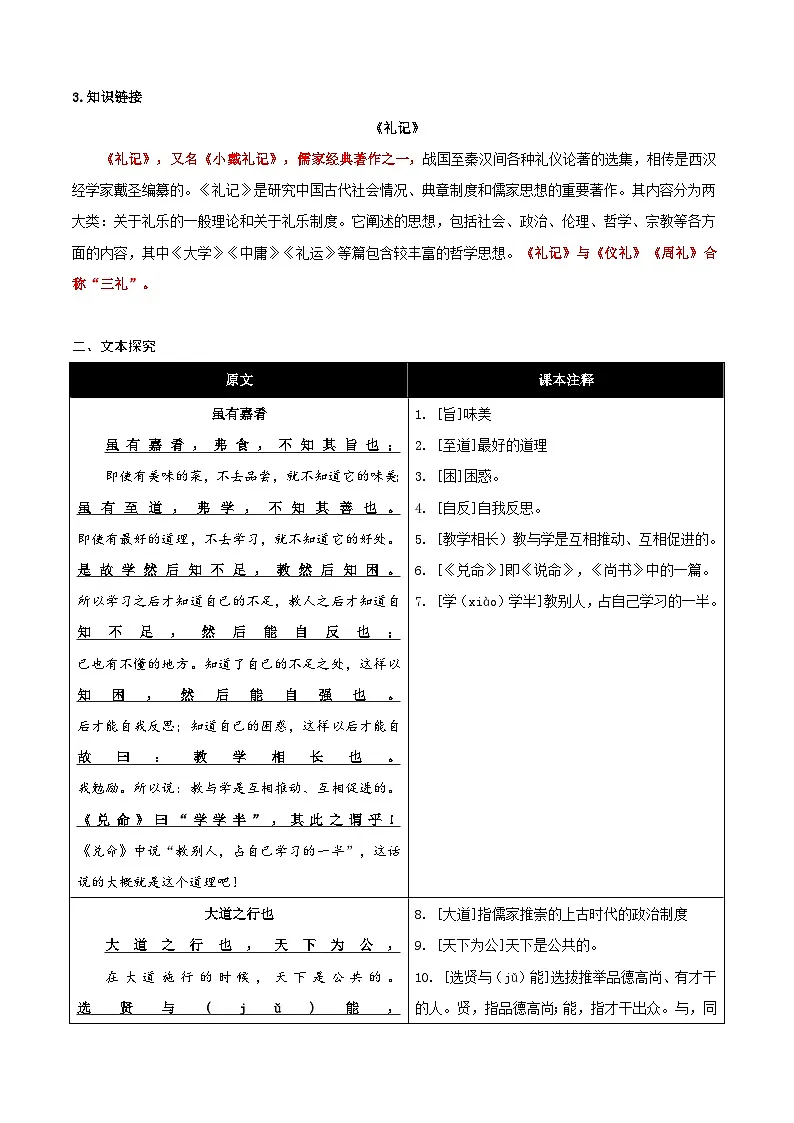 第05讲 《礼记》二则(寒假预习讲义)(解析版)第2页