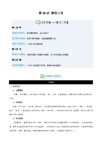 第08讲 《唐诗三首》（寒假预习讲义）八年级语文统编版新教材+答案