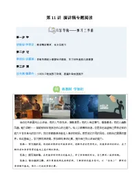 第11讲 演讲稿专题阅读（寒假预习讲义）八年级语文统编版新教材+答案