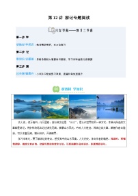 第12讲 游记专题阅读（寒假预习讲义）八年级语文统编版新教材+答案