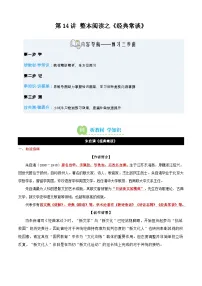 第14讲 整本阅读之《经典常谈》（寒假预习讲义）八年级语文统编版新教材+答案