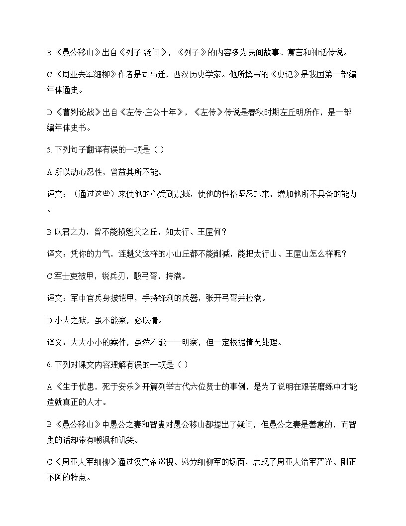 初中 语文 统编版五四学制 九年级下册 第六单元 测试及分析第2页
