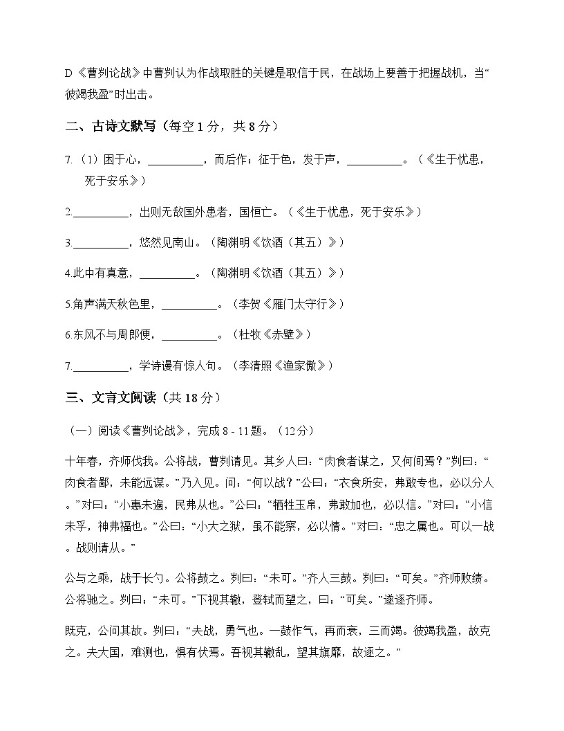 初中 语文 统编版五四学制 九年级下册 第六单元 测试及分析第3页
