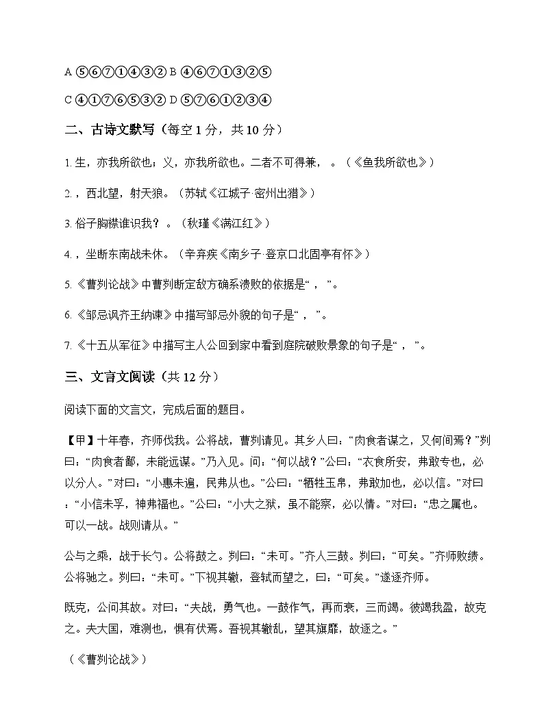 初中 语文 统编版五四学制 九年级下册 第六单元 同步练及分析第3页