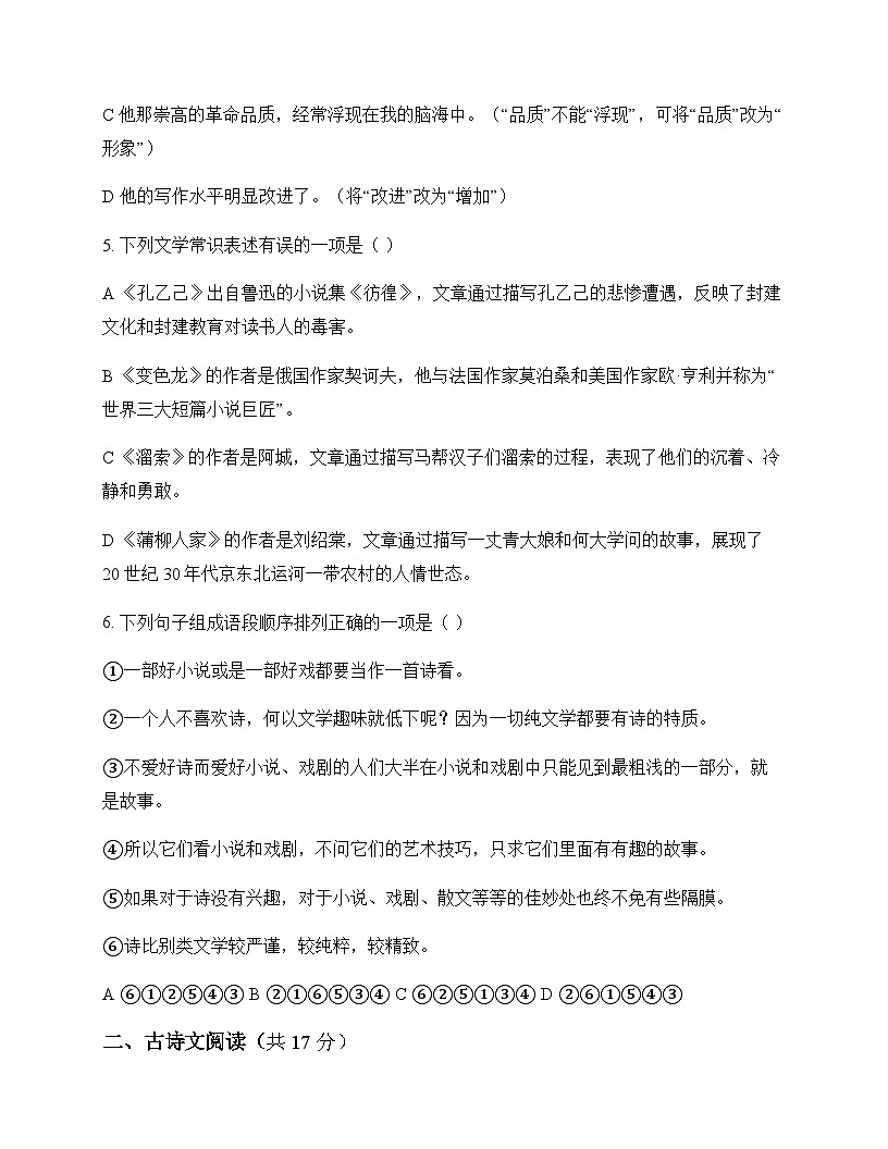 初中 语文 统编版五四学制 九年级下册 第三单元 测试及答案第2页