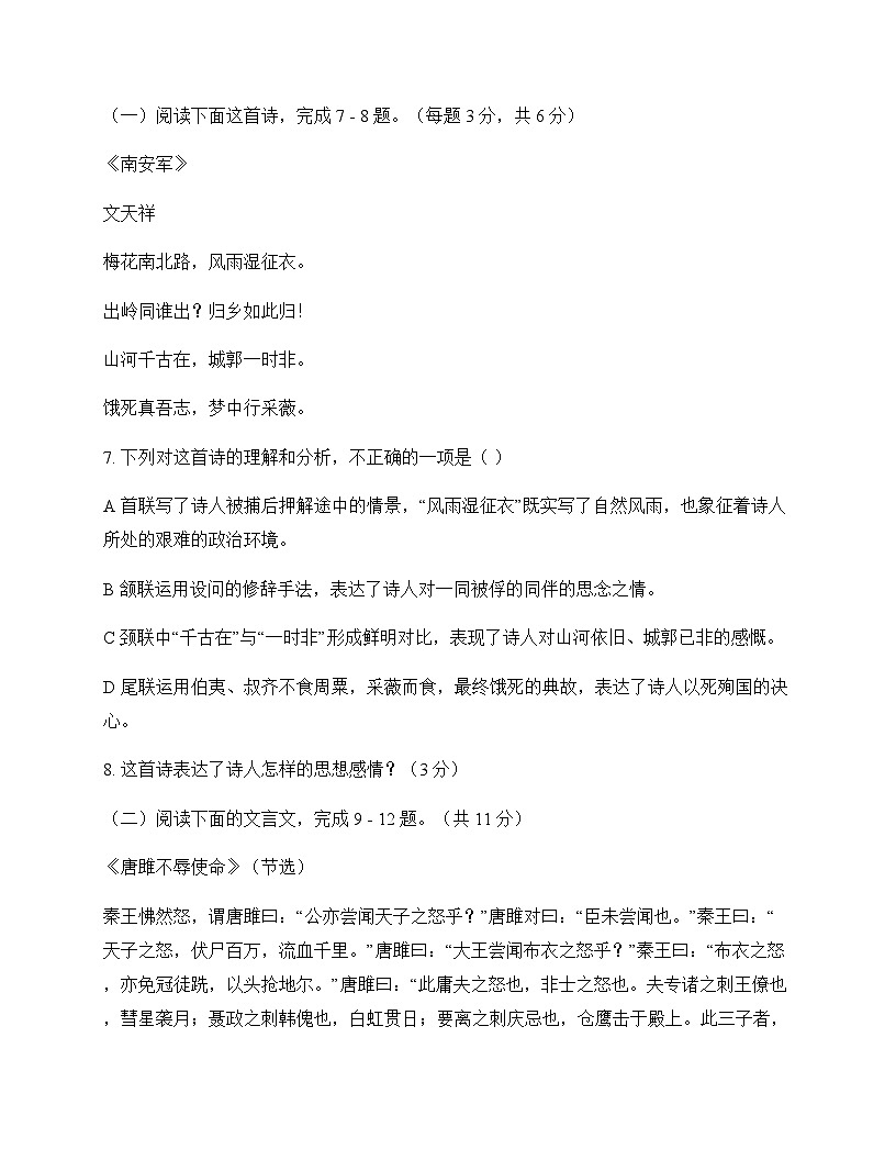 初中 语文 统编版五四学制 九年级下册 第三单元 测试及答案第3页