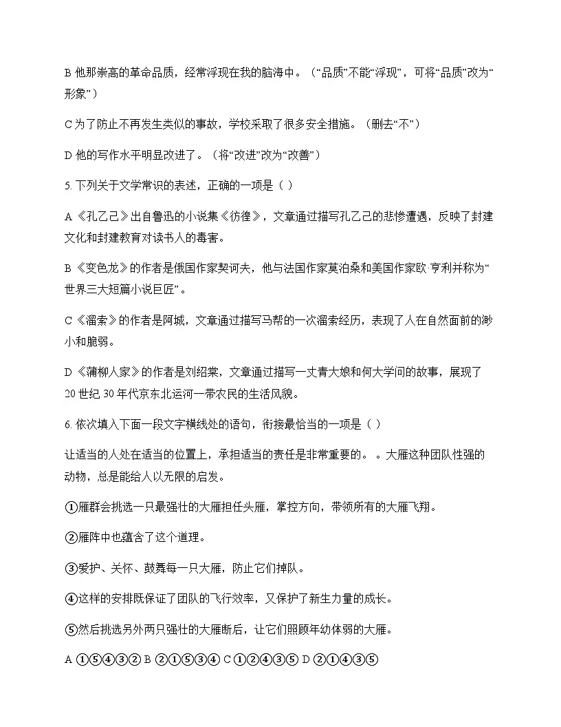初中 语文 统编版五四学制 九年级下册 第三单元 测试卷及全面解析第2页