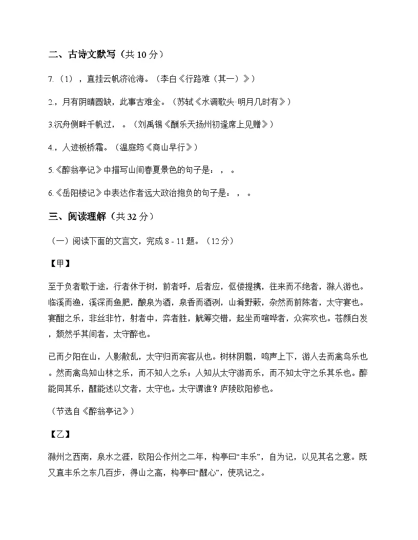 初中 语文 统编版五四学制 九年级下册 第三单元 测试卷及全面解析第3页