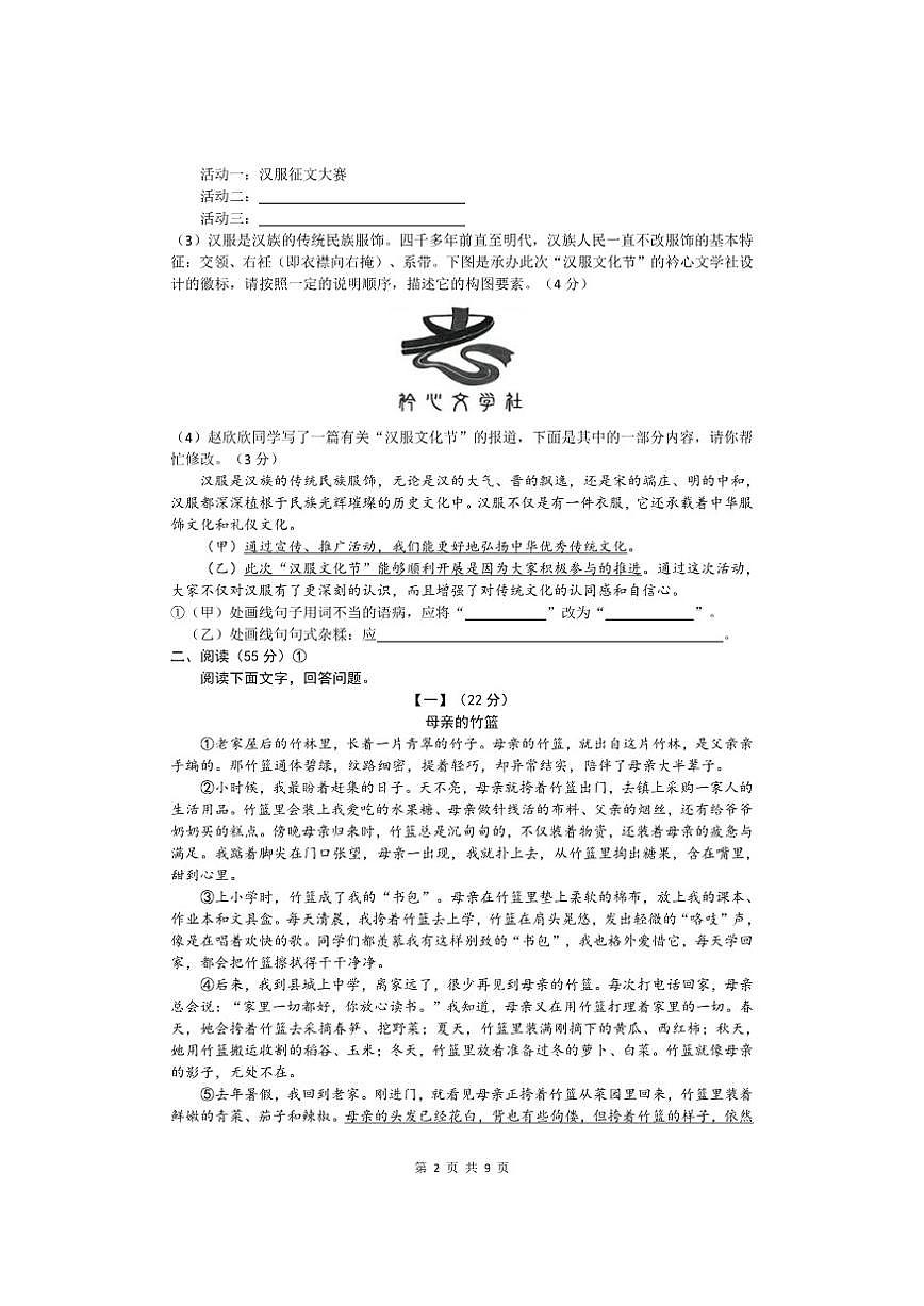 2025-2026学年安徽省涡阳县店集学区第一学期12月份八年级语文试卷(有答案)第2页