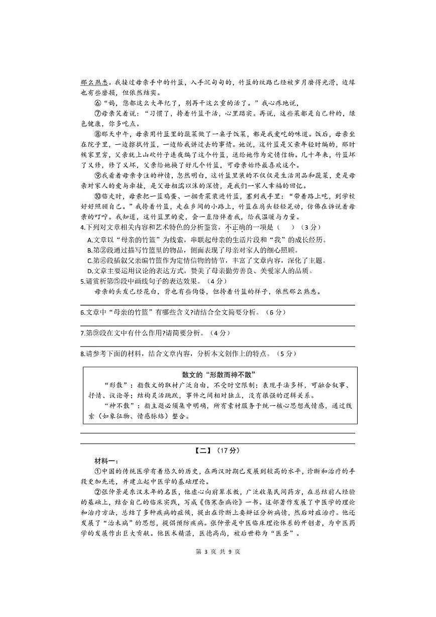 2025-2026学年安徽省涡阳县店集学区第一学期12月份八年级语文试卷(有答案)第3页