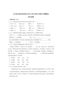 2024-2025学年辽宁省大连市瓦房店市七年级上学期1月期末考试语文试卷（有答案）