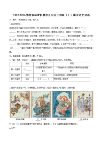 2025-2026学年吉林省长春市九台区七年级(上)期末语文试卷-自定义类型