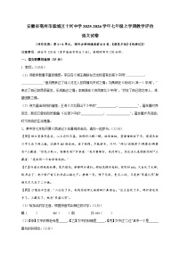 安徽省亳州市谯城区十河中心中学2025-2026学年七年级上学期（12月）月考联考语文试卷 [附答案]