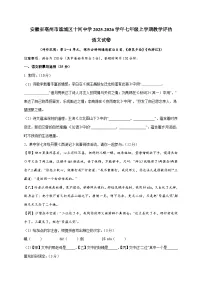 安徽省亳州市谯城区十河中心中学2025-2026学年七年级上学期（12月）月考联考语文试卷 [附答案]