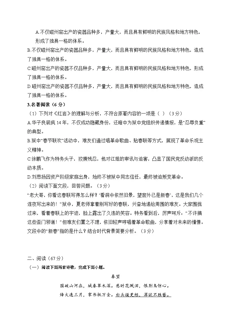 福建省莆田市仙游县第二中学2025-2026学年八年级上学期(12月)月考语文试卷(含解析)第2页