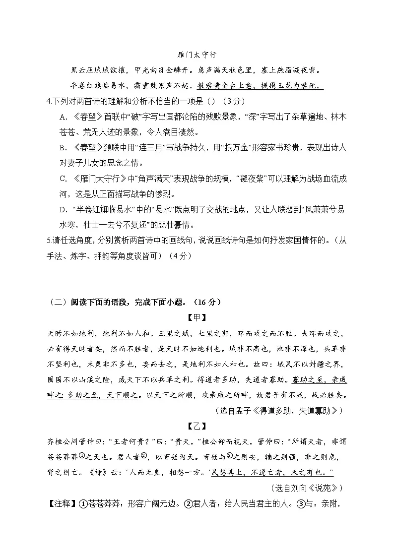 福建省莆田市仙游县第二中学2025-2026学年八年级上学期(12月)月考语文试卷(含解析)第3页