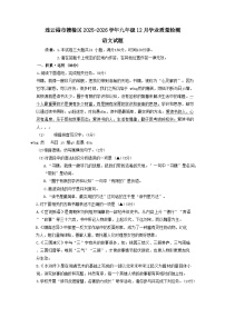 江苏省连云港市赣榆区2025-2026学年九年级上学期（12月）月考语文试卷 [附答案]