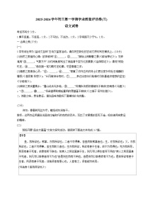山西省汾阳市2025-2026学年九年级上学期（12月）月考语文试卷 [附答案]
