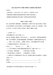 浙江省杭州市景成实验学校2025-2026学年八年级上学期（12月）月考语文试卷 [附答案]