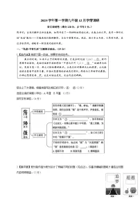 浙江省杭州市萧山城区8校2025-2026学年九年级上学期（12月）月考联考语文试卷 [附答案]