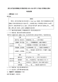 浙江省宁波市海曙区外国语学校2025-2026学年八年级上学期期中考试语文试卷 [附答案]