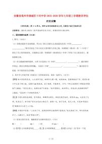 安徽省亳州市谯城区十河中心中学2025~2026学年七年级上册（12月）月考联考语文试题【附答案】