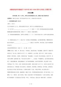安徽省亳州市谯城区十河中学2025~2026学年七年级上册月考语文试题【附答案】
