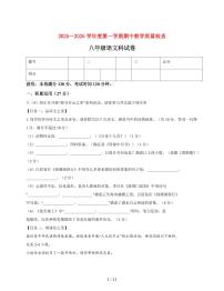 广东省潮州市韩山师范学院城西中学2025~2026学年八年级上册11月期中联考语文试题【附答案】