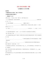 广东省河源市东华英文实验学校2025~2026学年七年级上册(12月)月考语文试题【附答案】