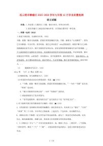 江苏省连云港市赣榆区2025~2026学年九年级上册（12月）月考语文试题【附答案】