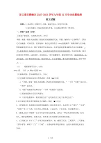 江苏省连云港市赣榆区2025~2026学年九年级上册（12月）月考语文试题【附答案】