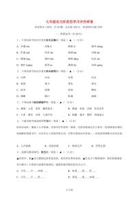 江苏省镇江市句容市2025~2026学年七年级上册期中测试语文试题【附答案】